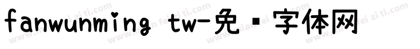 fanwunming tw字体转换